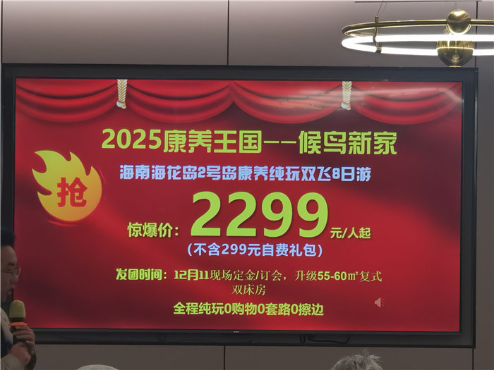 绵阳豪门国际官网沐日旅行社举行2025年冬季康养线路推荐会