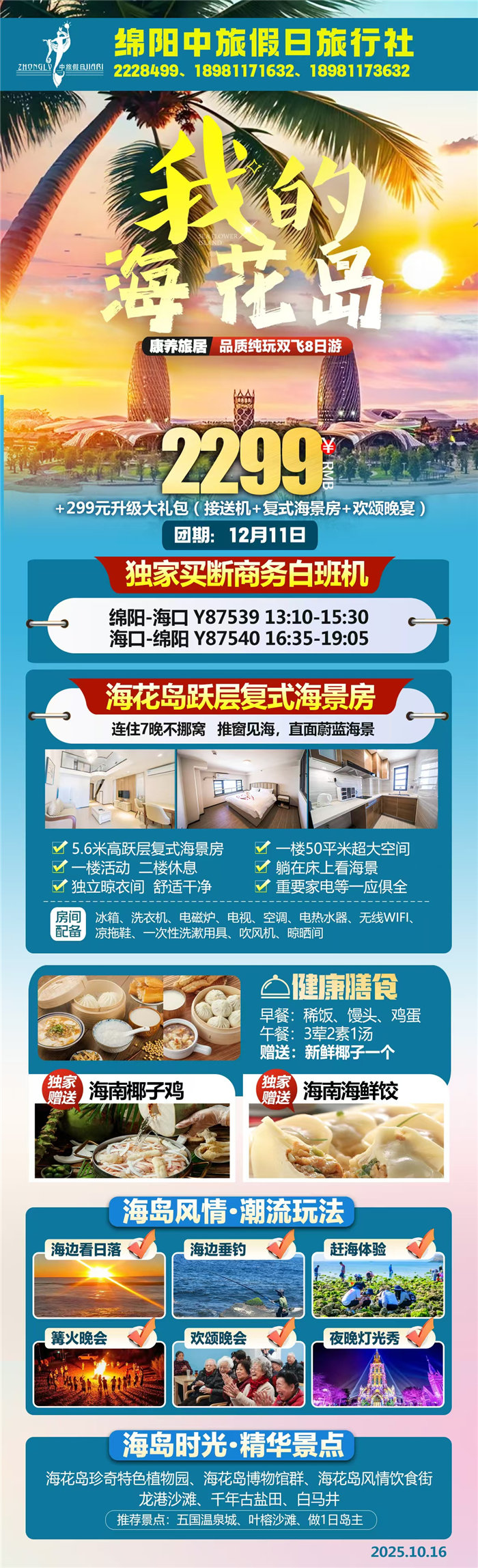 绵阳豪门国际官网沐日旅行社举行2025年冬季康养线路推荐会