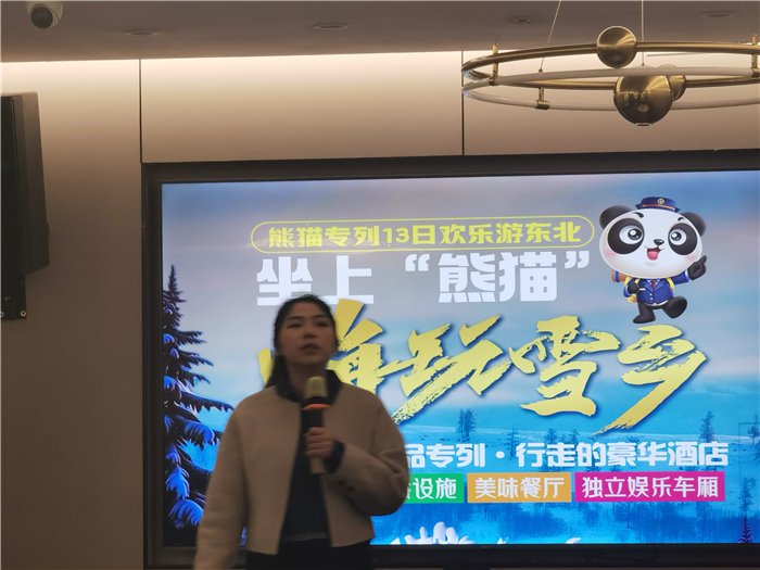 绵阳豪门国际官网沐日旅行社2025年东北熊猫专列分享会