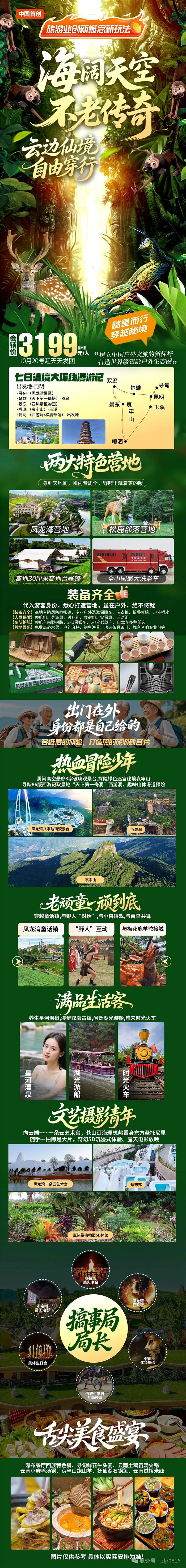 绵阳豪门国际官网沐日旅行社举行2025年哀劳山自驾宣布会