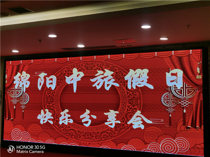 绵阳豪门国际官网沐日旅行社2026年年会暨新春线路分享会