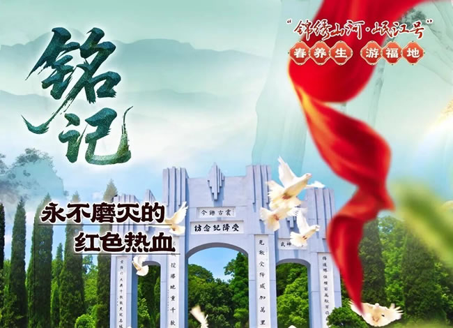 漂亮湘楚·福地春游-湖北湖南银发专列9日游_海内旅游_豪门国际官网