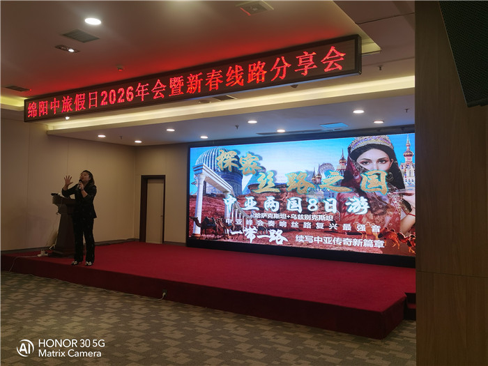 绵阳豪门国际官网行沐日旅行社2026年年会暨新品线路宣布会圆满举行